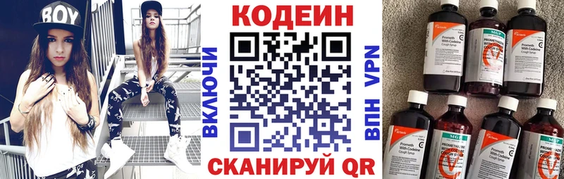 купить наркотики цена  Кировград  Codein Purple Drank 